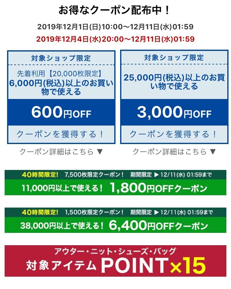 やっぱり出た 楽天ファッションの新たなクーポン ぬのぬの日記 楽天ブログ