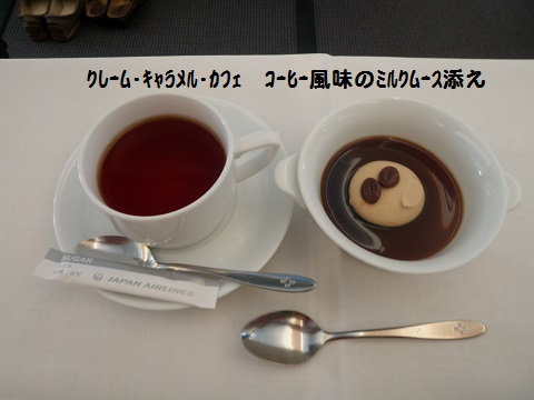 JAL行き　ﾃﾞｻﾞｰﾄ