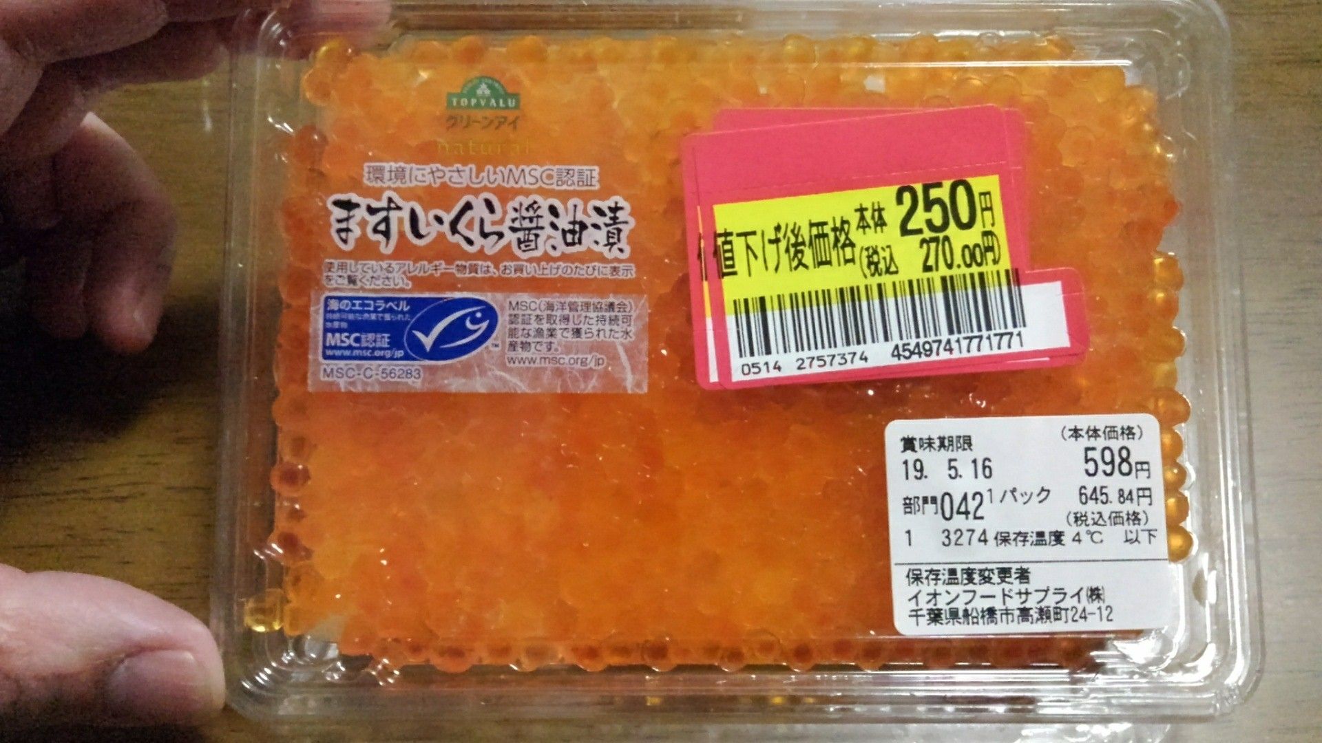 ますいくら醤油漬 598円 250円 イオンスタイルレイクタウン 埼玉県越谷市 越谷市増森 ましもり のやまたけちゃんのブログ 楽天ブログ