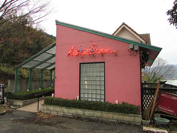 アメリカンステーション♪