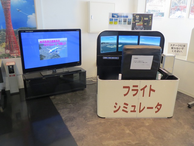 フライトシミュレータ