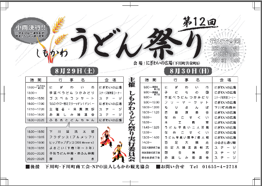 表 うどん祭り2015.png