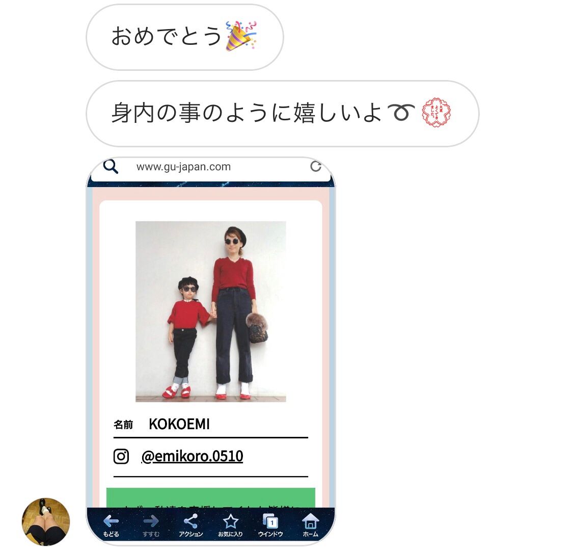 Gu専属親子モデル 決定した時にみんながしてくれたストーリーを記念に記録させて下さい Emi Koko 親子リンクコーデ 楽天ブログ