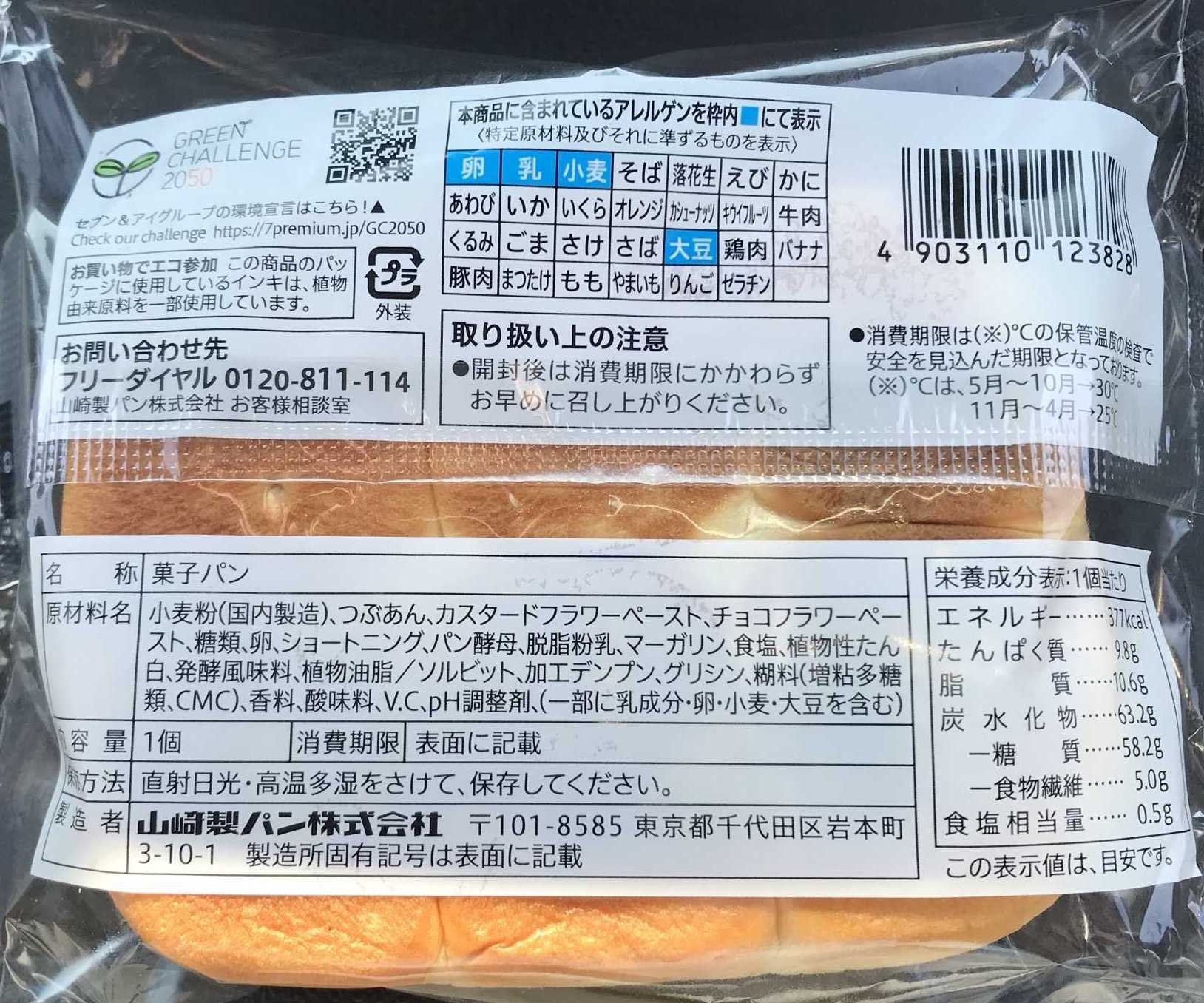 コンビニパン セブン 3色おやつパン 税込108円 377kcal 家族の時間とピアノ 楽天ブログ