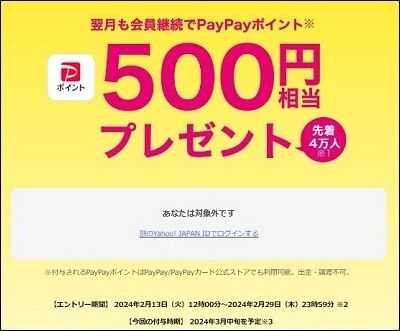 LYPプレミアム加入者は500円分のPayPayポイントが貰えるかも！ | シーナの楽天ブログは移転しました - 楽天ブログ