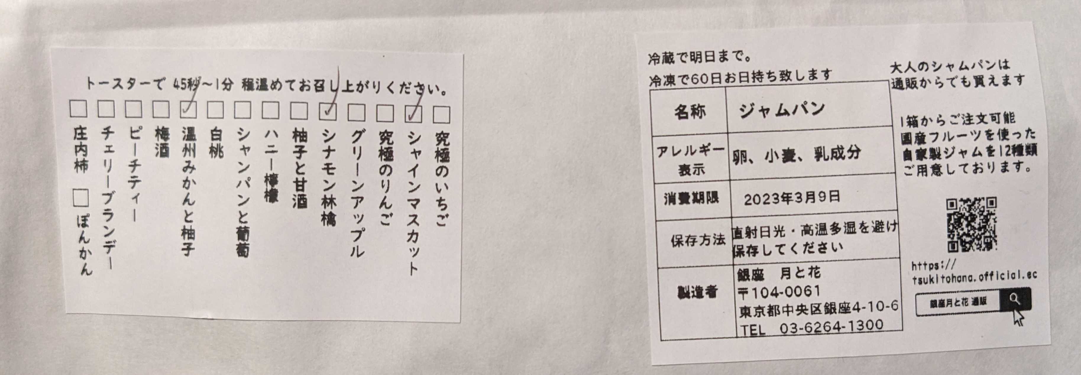 銀座 月と花のパンの種類とアレルギー表示