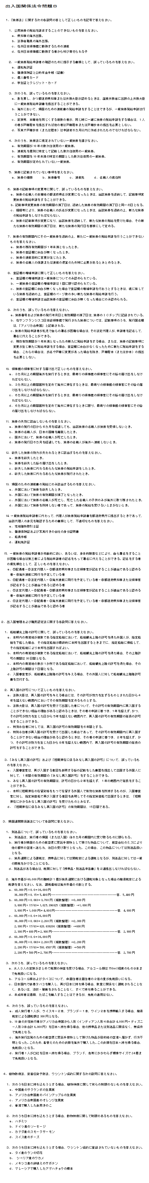 模擬問題 練習問題 の記事一覧 旅行教育研究所 第二ブログ 楽天ブログ