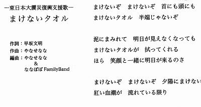 まけないタオル歌詞