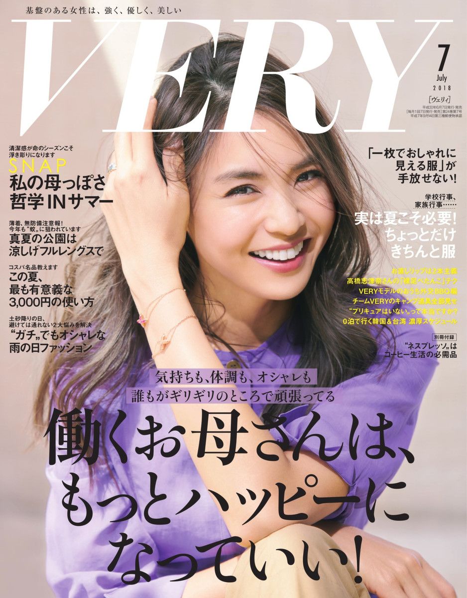 18/6/7発売 VERY (ヴェリィ) 2018年 7月号 今月号の内容は