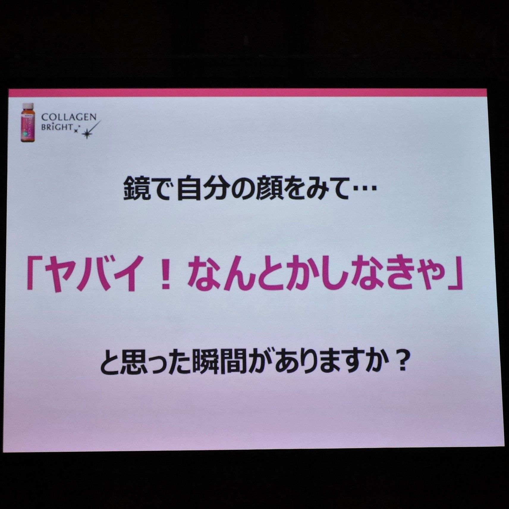 ハイチオール コラーゲンブライト_ヤバイ！なんとかしなきゃ