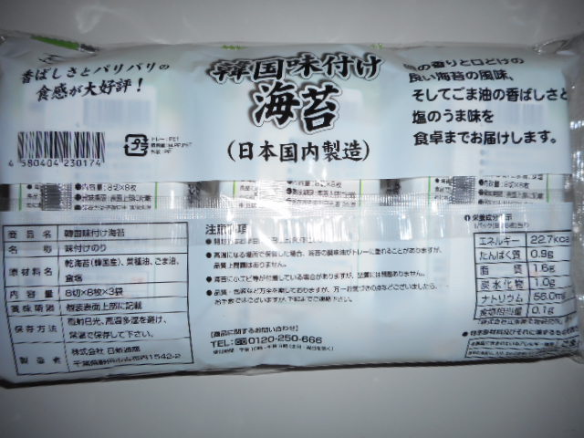 韓国味付け海苔3