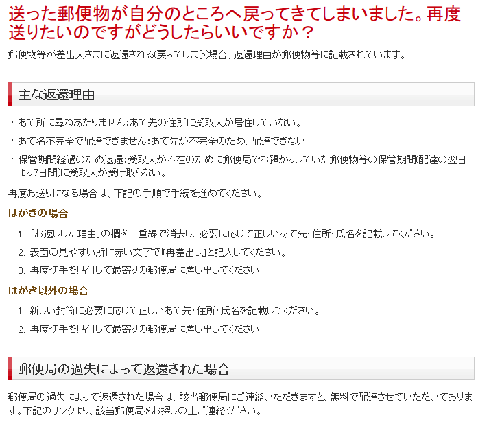 送った郵便物が自分のところへ戻ってきてしまいました。再度送りたいのですがどうしたらいいですか？ - 日本郵便