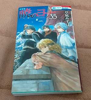 暁のヨナ 35巻感想 姉編 ふたごノート 楽天ブログ