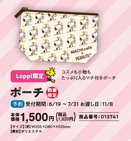 ローソン限定の絵柄がいっぱい ｌｏｐｐｉ他スヌーピーグッズ続々発売中 スヌーピーとっておきブログ 楽天ブログ