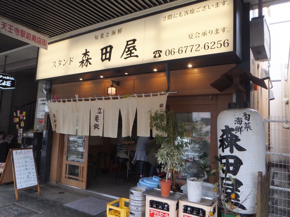 19年10月 大阪天王寺 酒場 旬菜と海鮮 森田屋 売り切れ御免 本マグロすきみ ビール 老舗の味はひと味違います つぶやき日記 楽天ブログ