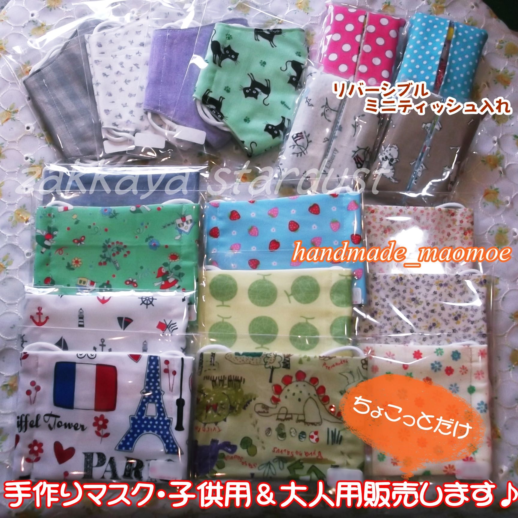 遅ればせながら 手作り布マスク委託販売 雑貨屋スターダストの ちっちゃなつぶやき 楽天ブログ