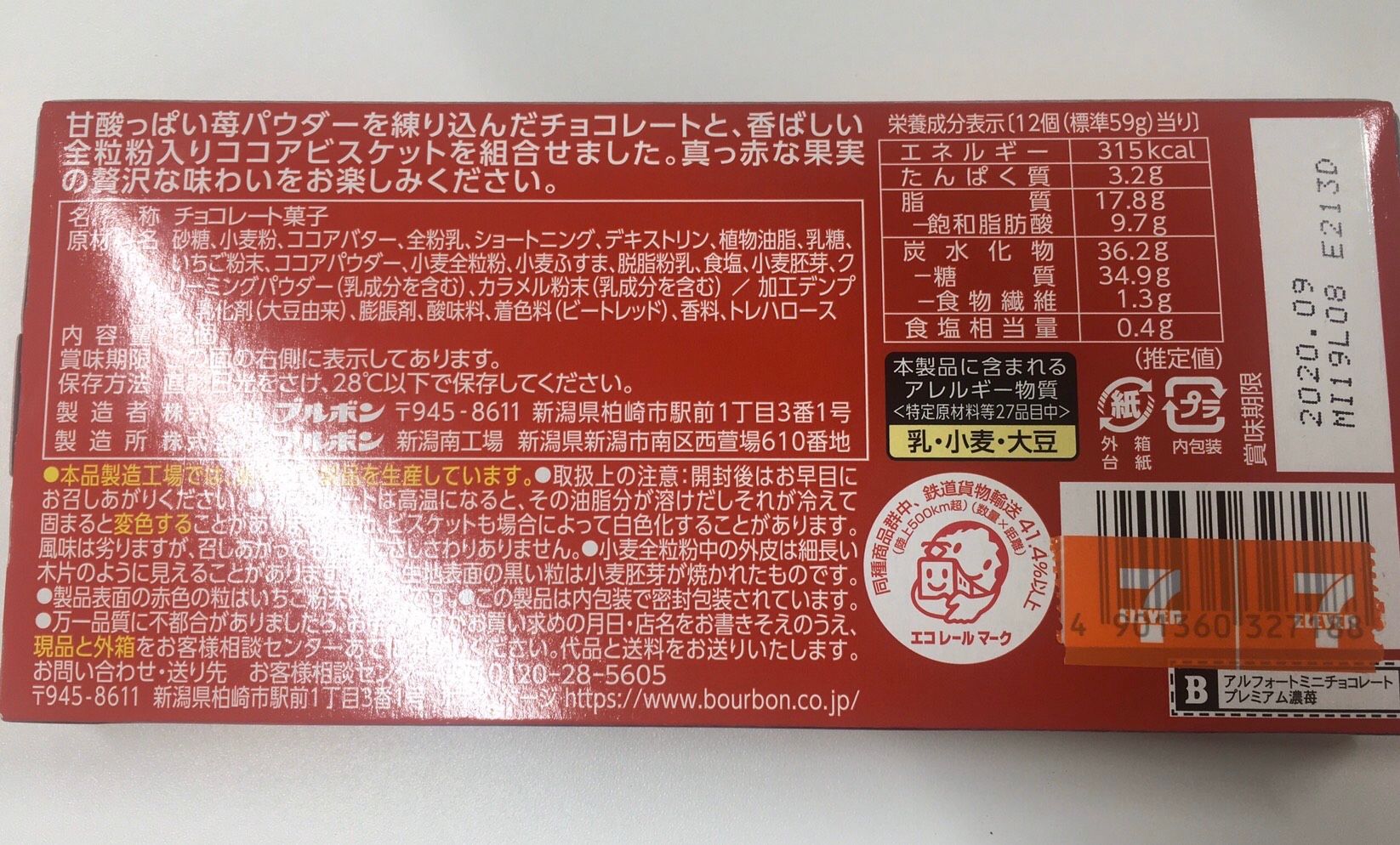 ブルボン アルフォートミニチョコレートプレミアム 濃苺 | 平日おやつ