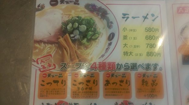 天下一品カレンダーもらった 淡々堂 楽天ブログ
