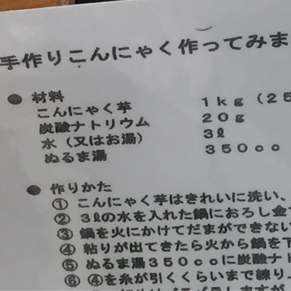 こんにゃくレシピ