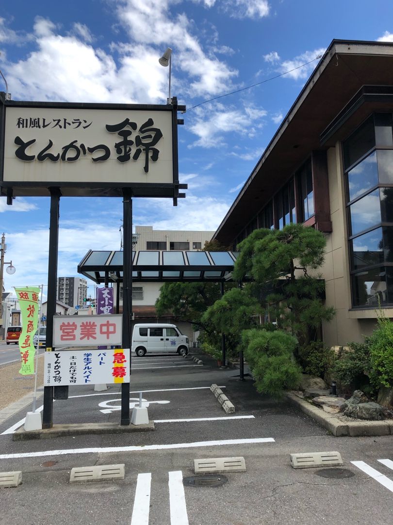 45年ぶりの 西尾 とんかつ錦 名古屋b食倶楽部 楽天ブログ