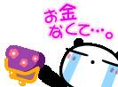 お金な~1.GIF