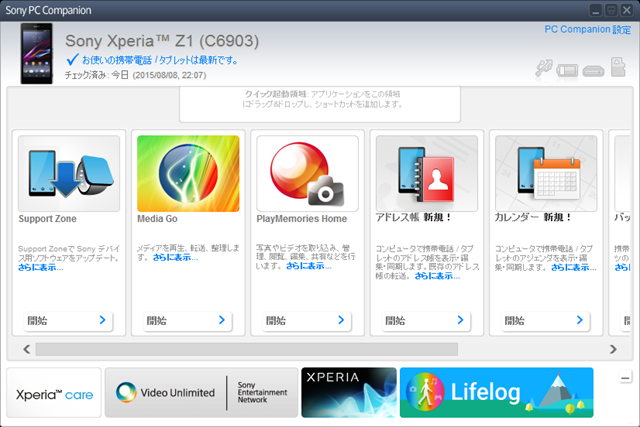10_お使いの携帯電話は最新です14.5.A.0.242_S.PNG