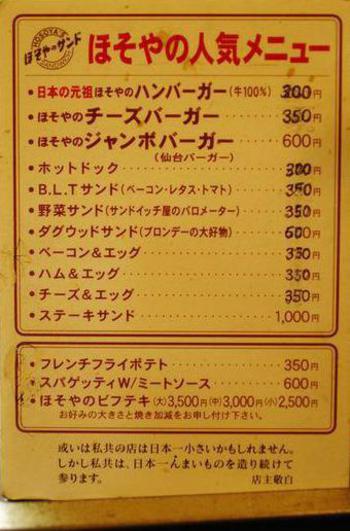 ほそやのメニュー２.jpg