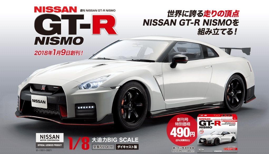 デアゴスティーニ 週刊 NISSAN GT-R NISMO 全国版創刊 | ☆地球の青