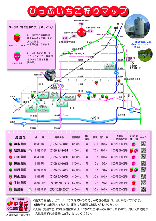 04 2016いちご狩りチラシ-裏.jpg