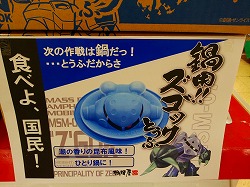 ズゴック豆腐