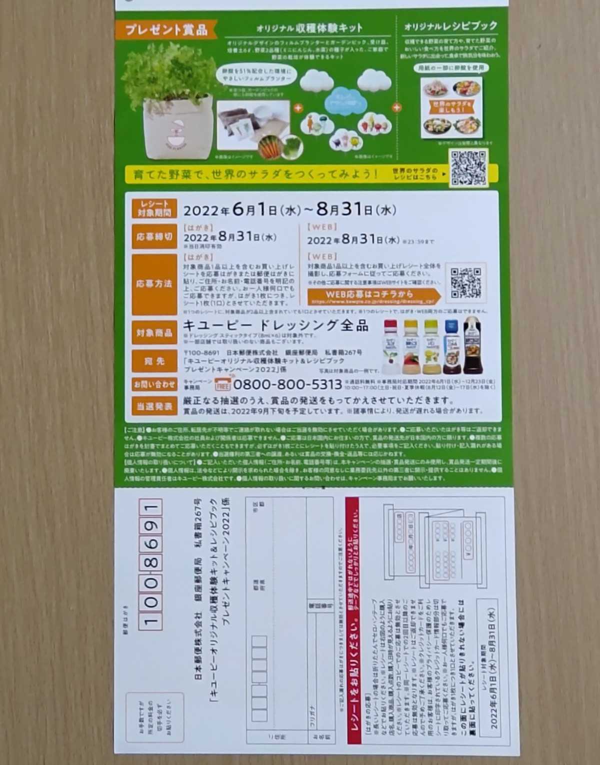 専用応募ハガキ5 | のんびり主婦の懸賞と日々の備忘録 - 楽天ブログ