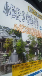 小松島めぐり