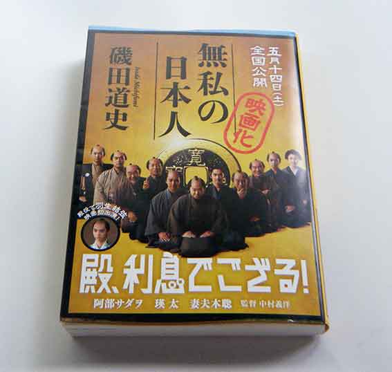 無私の日本人♪