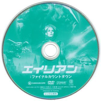 エイリアン:ファイナルカウントダウン [DVD] n5ksbvb Amazon.co.jp: エイリアン:ファイナルカウントダウン [DVD