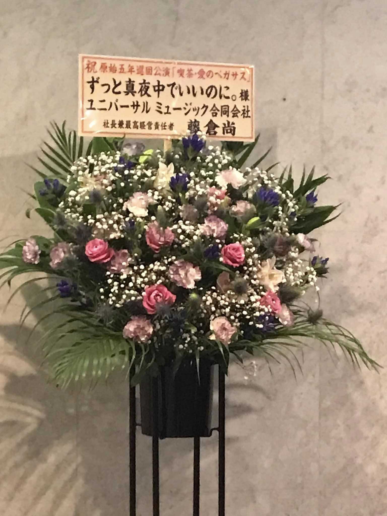 2023年9月21日(木) ずっと真夜中でいいのに。『原始五年巡回公演 喫茶・愛のペガサス』@相模女子大学グリーンホール | ユウ君パパの