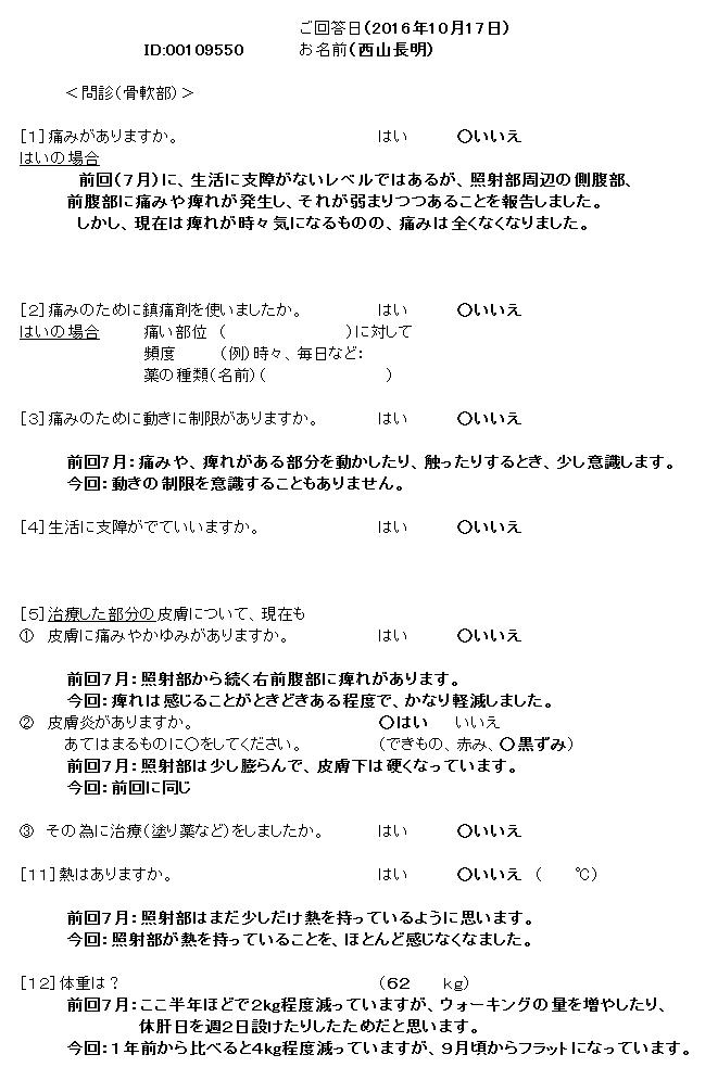 20161019-問診.jpg