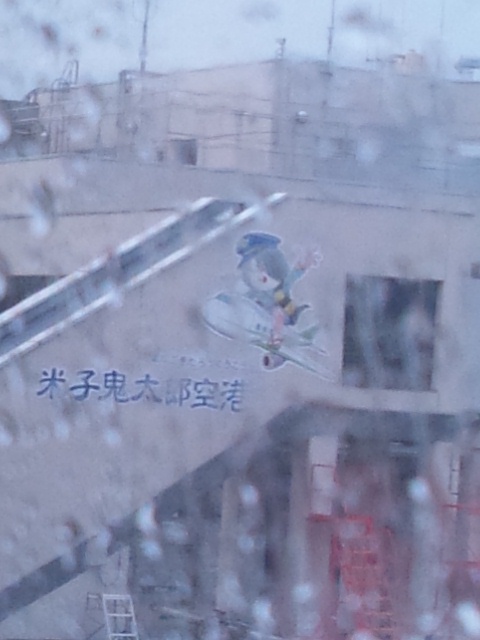 ９９９２・鬼太郎空港.JPG