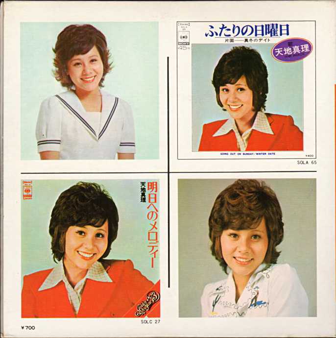 ゴールデンアイドル　天地真理　完全生産限定盤　森田公一　平尾昌晃　筒美京平　廃盤 ゴールデンアイドル天地真理完全生産限定盤森田公一平尾昌晃筒美
