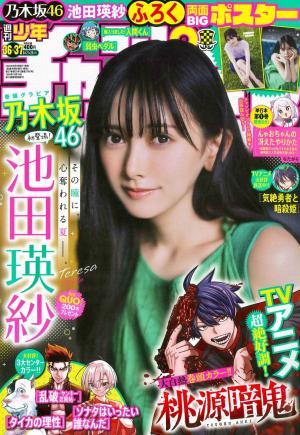 週刊少年チャンピオン　サンデー　小坂菜緒　日向坂46 Amazon.co.jp: 週刊少年チャンピオン2021年12号（日向坂46
