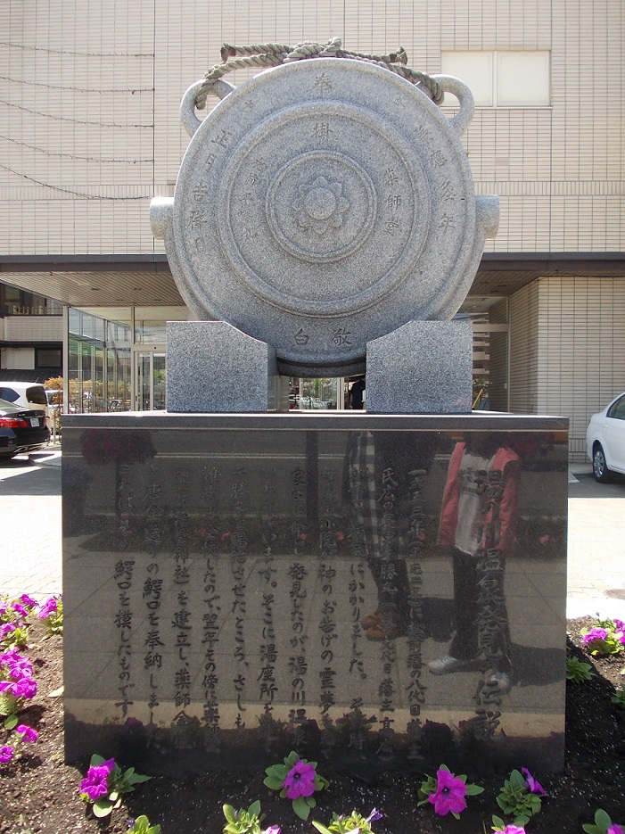 湯倉神社鰐口石碑