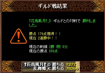 2月6日†花鳥風月†戦.jpg