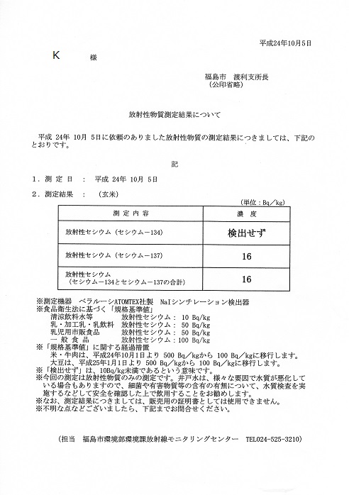 福島のお米の資料_1