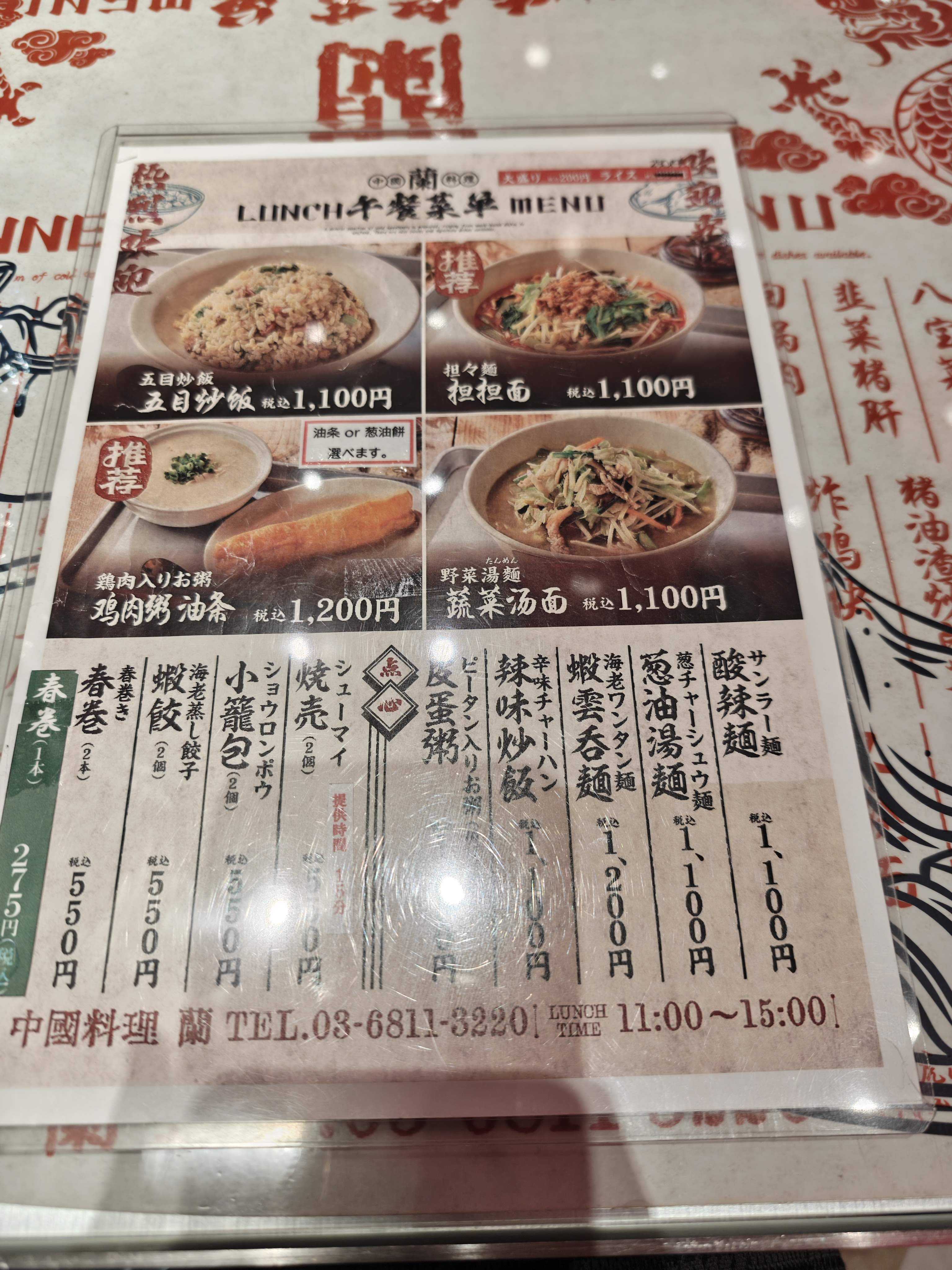 虎ノ門・新橋　ひとりランチ　中國料理 蘭　虎ノ門ヒルズ ビジネスタワー　メニュー