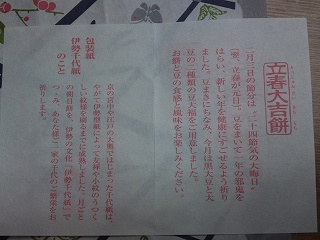 立春大福餅なう