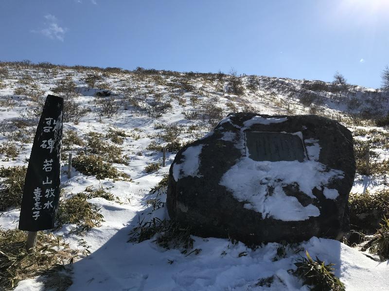 鉢伏山（はちぶせやま）1,929m（3）若山牧水歌碑 | 醍醐山と下部（しもべ）温泉 - 楽天ブログ