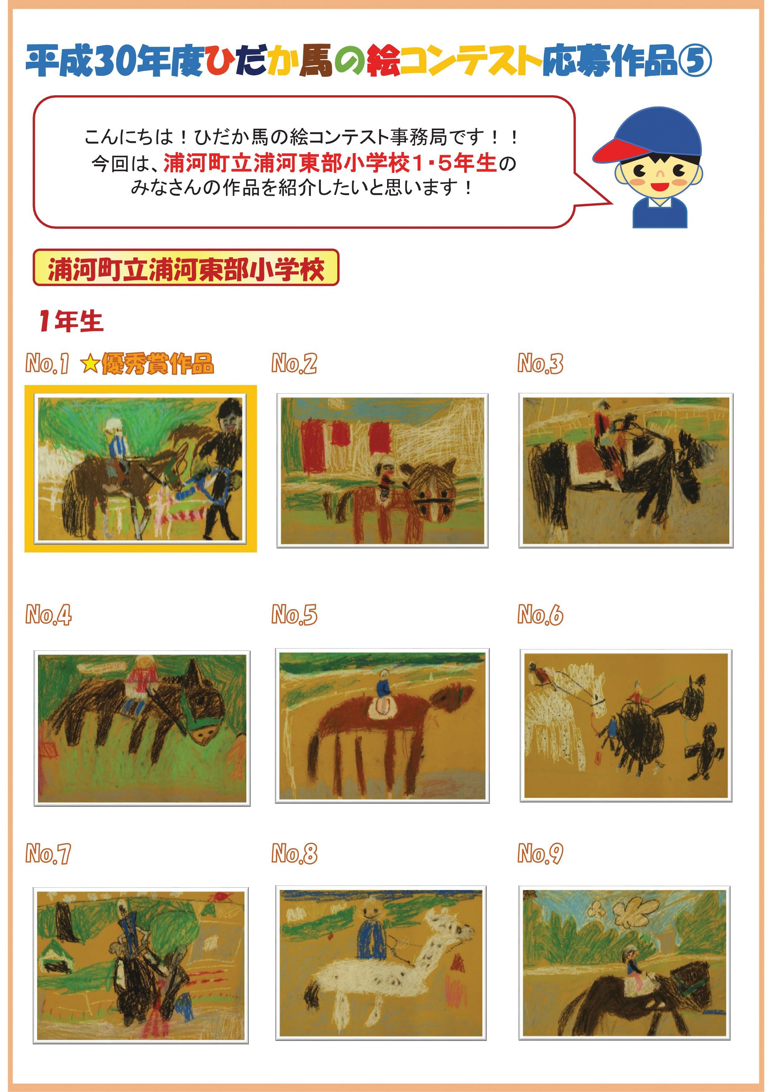 平成３０年度ひだか馬の絵コンテストの応募作品を公開します 第3回目 北海道庁のブログ 超 旬ほっかいどう 楽天ブログ