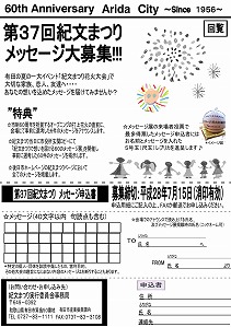 メッセージ大募集.jpg