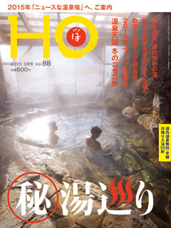 「HO」3月号表紙.jpg