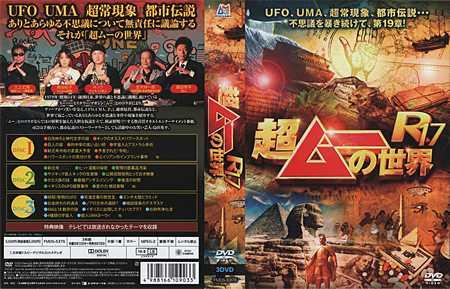 超ムーの世界R2 [DVD] Amazon.co.jp: 超ムーの世界 第二章 [DVD] : 島田秀平, 三上丈晴