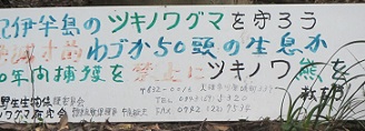 ８７熊保護看板.jpg